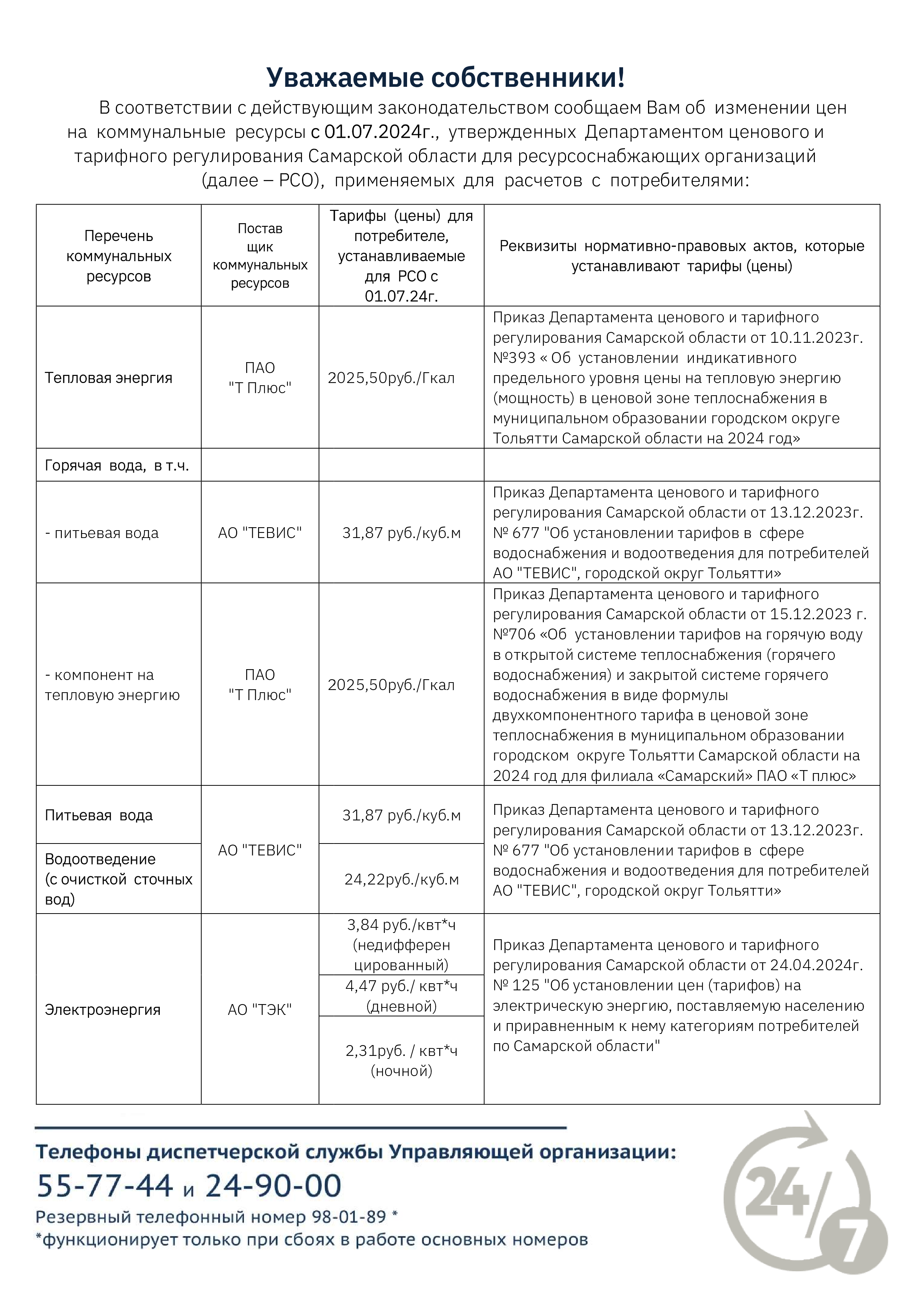 Жилстройэксплуатация г. Тольятти